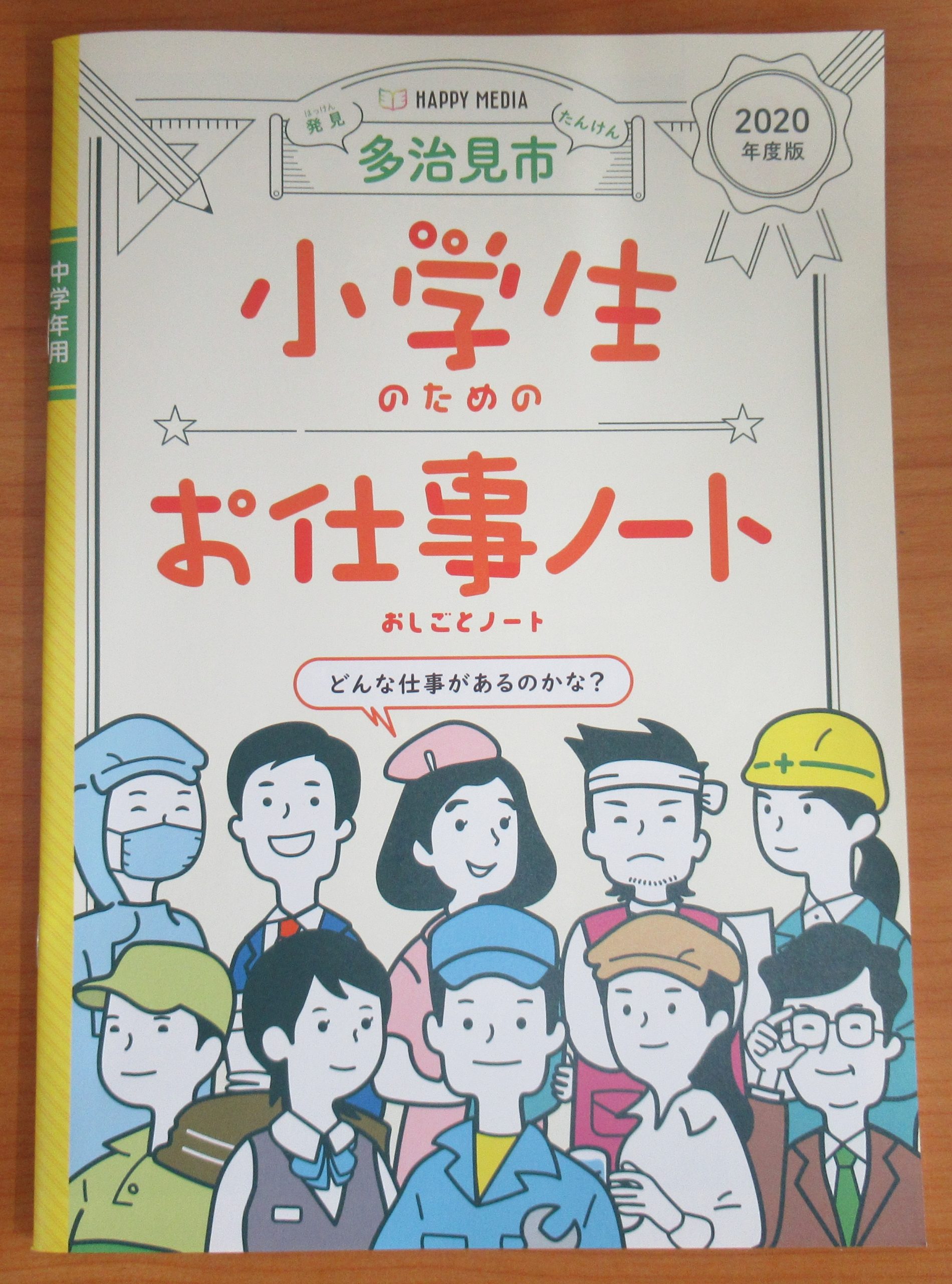お仕事ノートに掲載されました 11 2 株式会社セクテックからのお知らせ