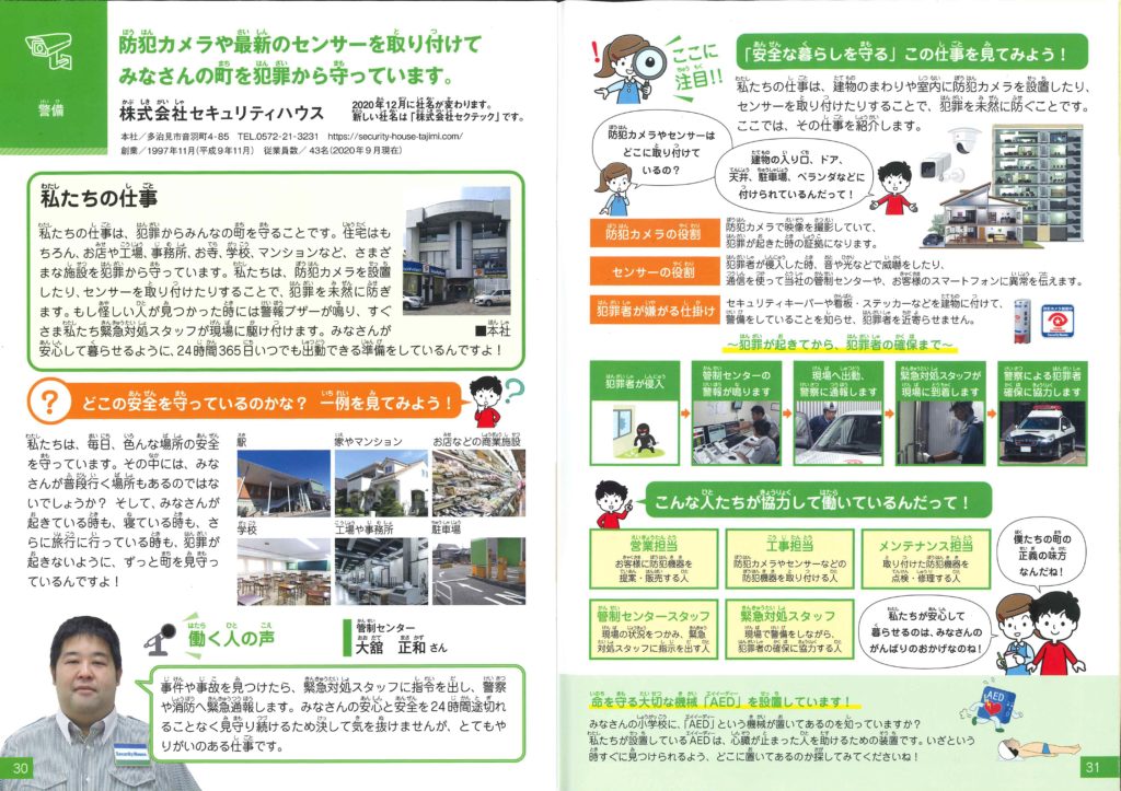 お仕事ノートに掲載されました 11 2 株式会社セクテックからのお知らせ