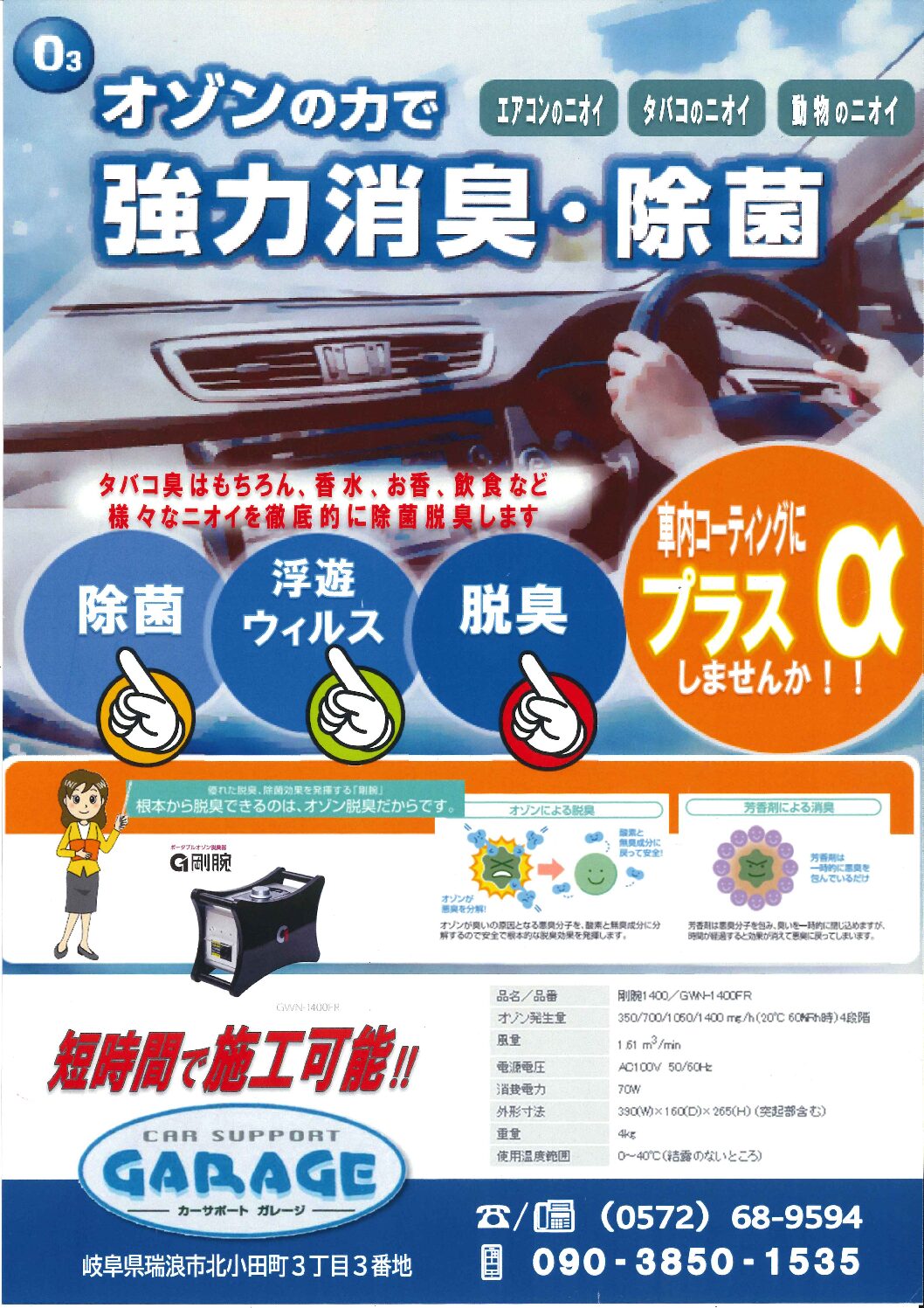 健康経営 社有車の脱臭 除菌を実施しました 21 2 26 株式会社セクテックからのお知らせ