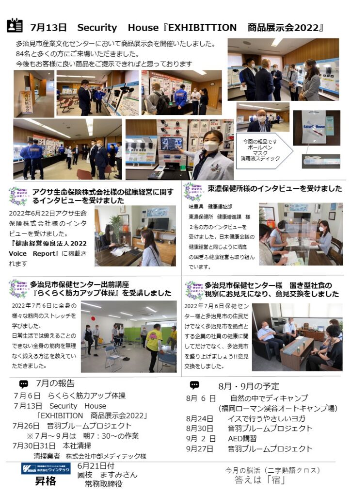 Sectec The SECTEC Times「連繋」Vol.05 (2022年8月) を発行しました | 株式会社セクテックからのお知らせ