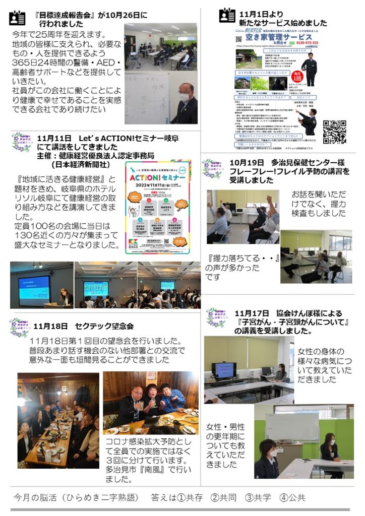 Sectec The SECTEC Times「連繫」Vol.09(2022年12月)を発行しました | 株式会社セクテックからのお知らせ