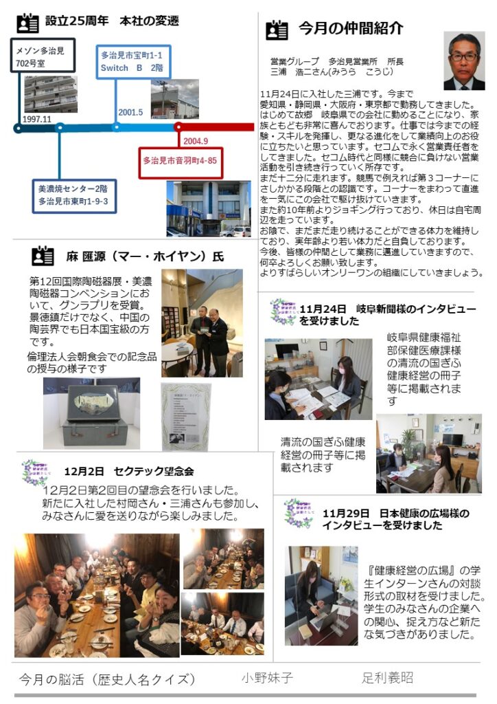 Sectec The SECTEC Times「連繫」 Vol.10(2023年1月)を発行しました | 株式会社セクテックからのお知らせ